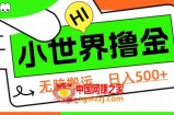 QQ小世界撸金，无脑搬运，日入500+，教程+软件【揭秘】