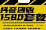 实体店抖音团购服务套餐-包上优质店铺榜单，帮助商家在抖音同城拥有自己的“网红账号”