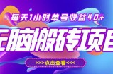 最新快看点无脑搬运玩法，每天一小时单号收益40+，批量操作日入200-1000+