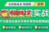 快团团变现实战营，千万级流水团长带你玩转快团团