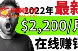2022在线副业：新版通过在线打字赚钱app，轻松月赚900到2700美元