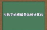 一年级数学进阶课教学视频（奥赛冠军导师小鱼老师 15集）