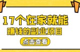 推荐17个适合男生兼职的副业，给自己打造一个被动收入
