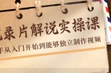 纪录片解说实操课，新手从入门开始到能够独立制作视频（22节课）