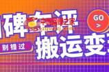 搬运口碑车评，拿现金，一个实名最高可撸450元【详细操作教程】