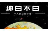 绅白不白·软件问答日撸300，通过软件批量操作赚取佣金！