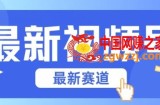 视频号全新赛道，碾压市面普通的混剪技术，内容原创度高，小白也能学会【揭秘】
