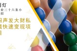 明灯副业三十六条小妙招之第四招闷声发大财快速变现项目