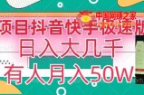 瓜粉暴力拉新，抖音快手极速版拉新玩法有人月入50W【揭秘】