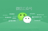 微信公众号快速开发实战视频教程