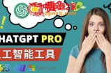 Chat GPT即将收费推出Pro高级版每月42美元-2023年热门的Ai应用还有哪些