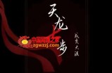 天龙七步－被动‬成交大法，21节了解成交底层逻辑被动收入【音频】