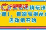 拼多多全店动销玩法【新课】，告别亏损从全店动销开始