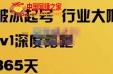 珍妮·短视频直播（定制）线上陪跑，平台逻辑及赛道选择、短视频数据分析技巧、直播三大核心等
