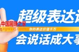 （7851期）非常-表述课，你体现使用价值一定，会讲话成大事者（17堂课）