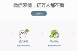 制作GIF微信表情包，如何月入10000+（微信表情如何盈利）