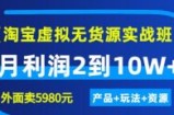 2022程哥电商淘宝虚拟实战班：线上第4期陪跑训练营（价值5980元）
