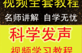 主持人播音普通话声音练习教程