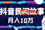 外面卖999的抖音民间故事素材和剪映使用技巧