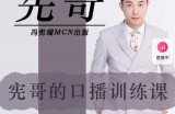 镜头口播训练课：如何做一个优秀的变现的口播人（34节视频课）
