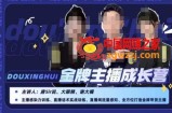 唐sir抖星汇·金牌主播成长营，全方位打造金牌带货主播，助力更多主播抓住带货的风口与红利