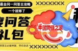 百度·问答大礼包，全网首发最新最全攻略，带你走进月入过万快车道！