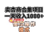 卖“杏商”课合集(海王秘籍),一单99，一周能卖1000单！暴力掘金【揭秘】