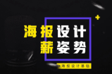 电商海报设计基础