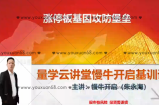 量学云讲堂朱永海慢牛开启-第27期