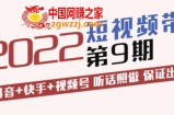 短视频带货：抖音+快手+视频号听话照做保证出单（价值3299元)
