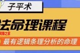 象法命理系统教程，最有逻辑条理分析的命理