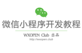 全套微信小程序视频教程