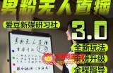 【无人直播3.0】零基础玩转男粉快手无人直播日产1000+，稳狠猛，2023男粉落地项目实操教程【仅揭秘】