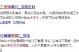 适合大学生的兼职赚钱项目，当中介月入10万！