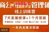 陈少珊·电商公司财务体系学习班，电商界既懂业务，又懂财务和经营管理的人不多，她是其中一人