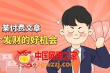某付费文章《讲个发财好机会》拆解单月营业额千万的玄学生意