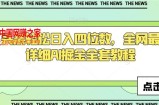 今日头条轻松日入四位数，全网最新最详细AI掘金全套教程【揭秘】