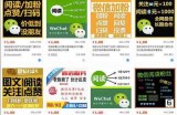 微信刷粉刷阅读业务被腾讯告了 累计索赔金额总计2050万