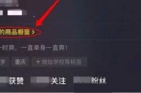 深度解析抖音淘宝客简单玩法 适合草根无门槛的创业项目