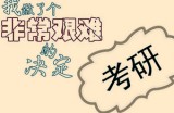 考研公共课：考研英语一网授精讲班