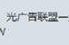 不晒收入不混圈子的某些大牛 靠这种方法每天稳定3000+