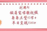 利用Ai做萌宠唱歌视频，条条点赞10W+，单日变现1k