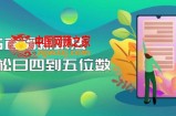 【抖音热门】外边卖1980的5G直播新玩法，轻松日四到五位数【详细玩法教程】