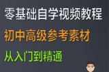 招投标标书制作流程自学视频教程 建筑工程教学资料概算预算资料