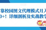如何靠校园图文代理模式月入8000+！详细剖析及实战教学【揭秘】