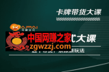 卡牌升维学堂-卡牌带货正式大课，一起干短视频直播带货，紧跟新玩法