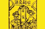 澄明太乙救苦天尊法门培训班（2021年3月第七期）