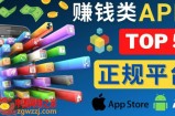 2023年5大正规赚钱APP–热门的手机赚钱小程序，利用业余时间赚钱的方法
