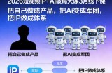 2026短视频IP+AI破局大课3月线下课，把自己做成产品，把Ai变成军团，把IP做成体系