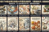 抖音17W粉丝博主亲授AI作图实战教学，0基础轻松学，可入创作者伙伴计划，接单收徒双增收